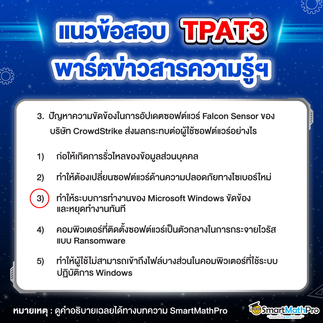 โจทย์ TPAT3 พาร์ตด้านสิ่งแวดล้อมและพลังงาน