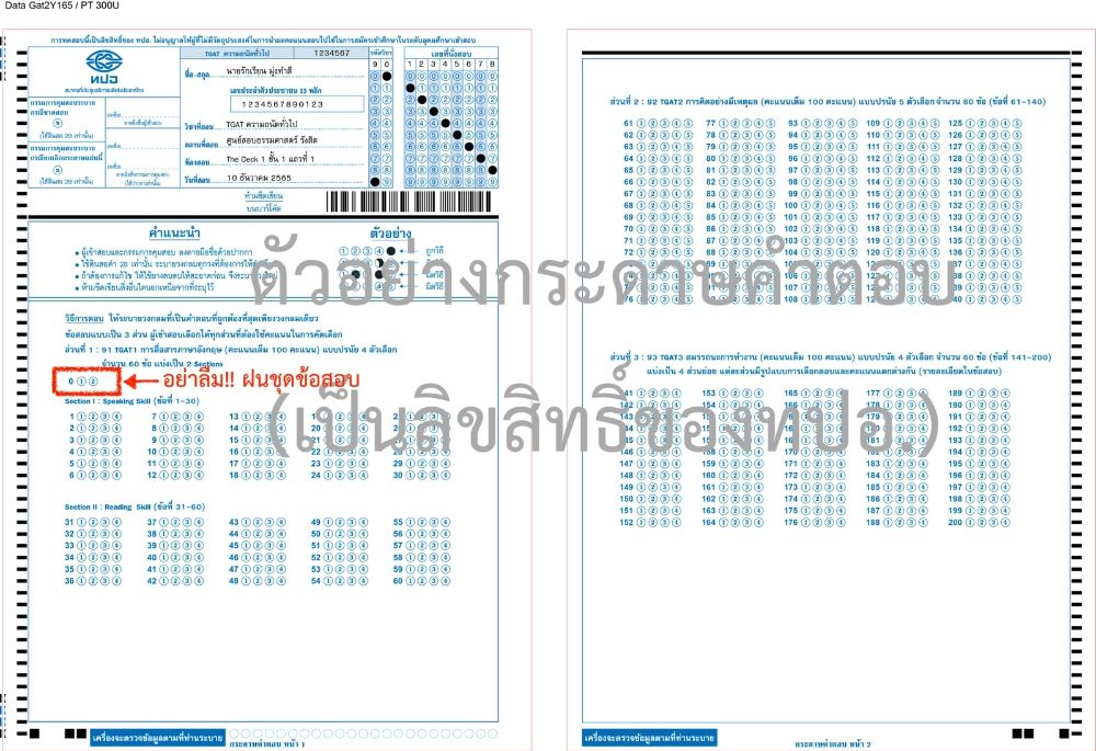 ตัวอย่างกระดาษคำตอบ TGAT