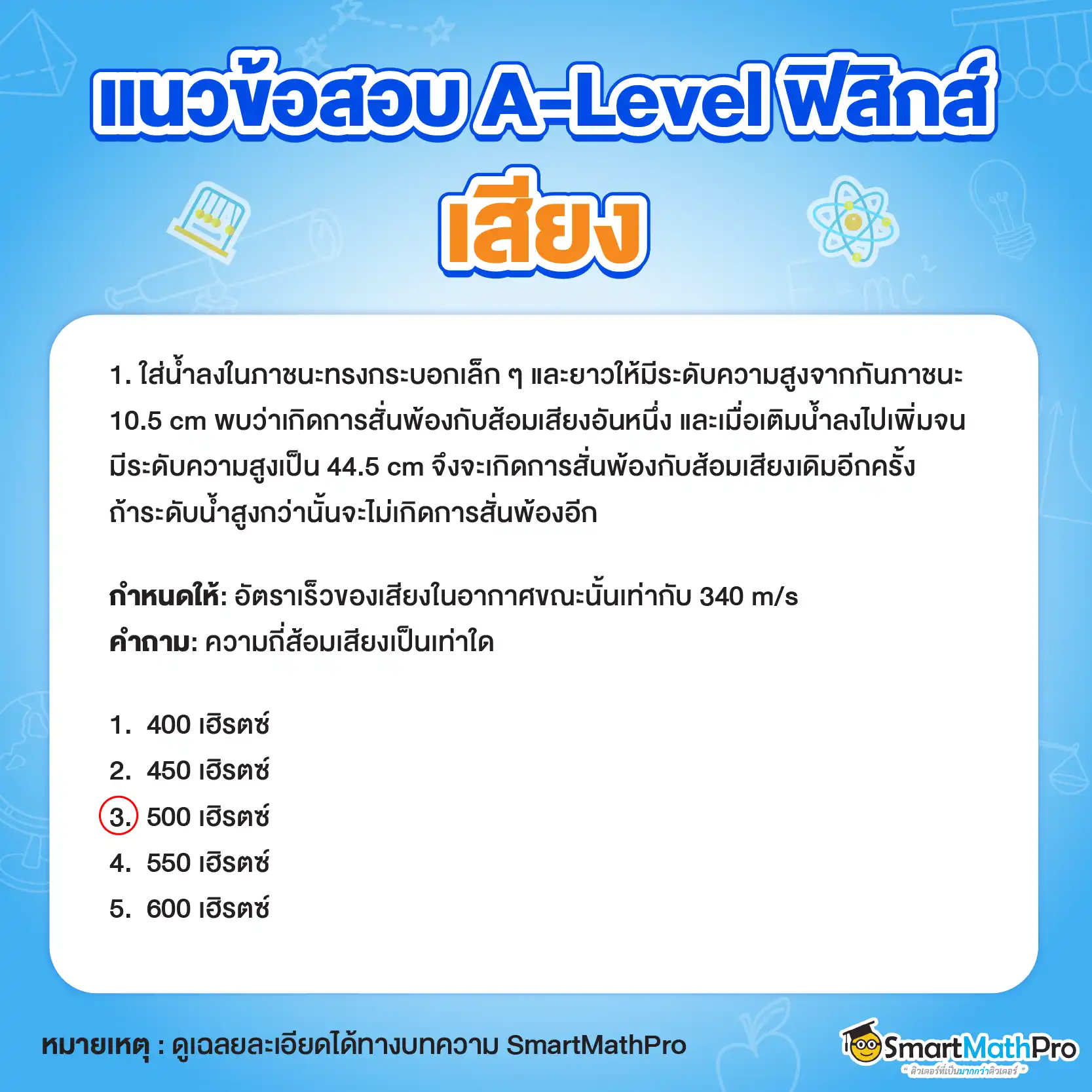 แนวข้อสอบ A-Level ฟิสิกส์ ข้อที่ 1