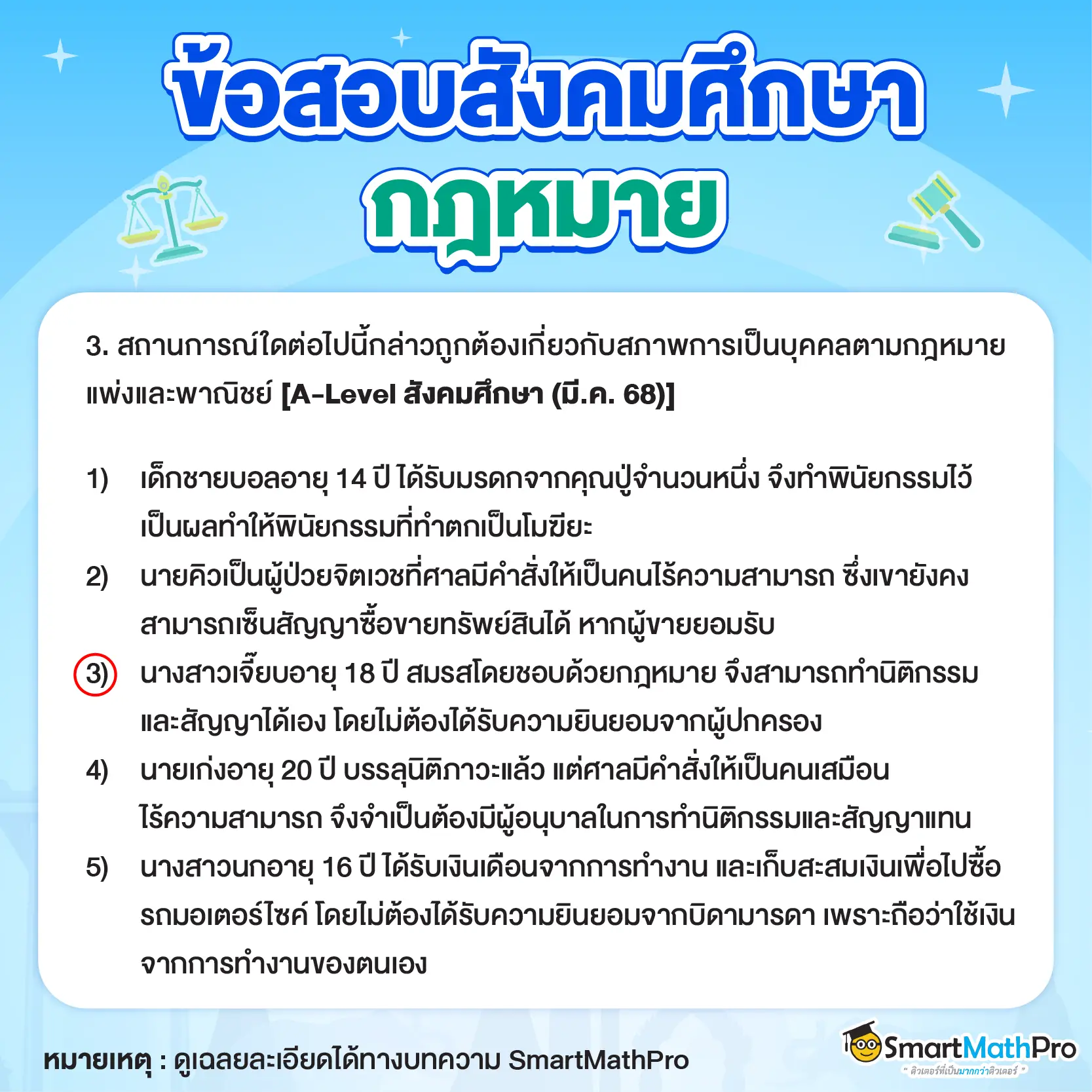 ตัวอย่างข้อสอบ-กฎหมาย-A-Level-สังคม-3