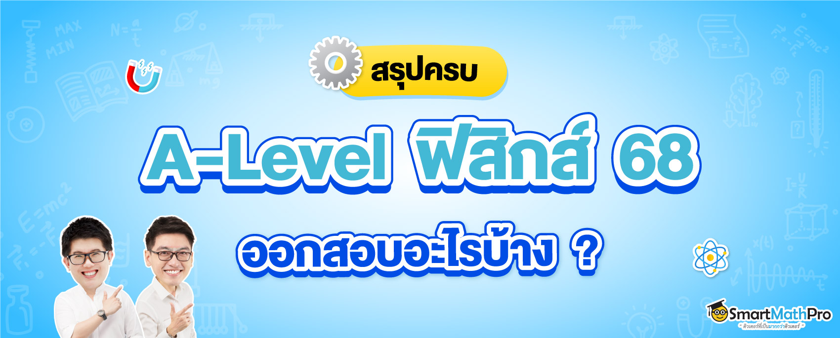 A-level-ฟิสิกส์
