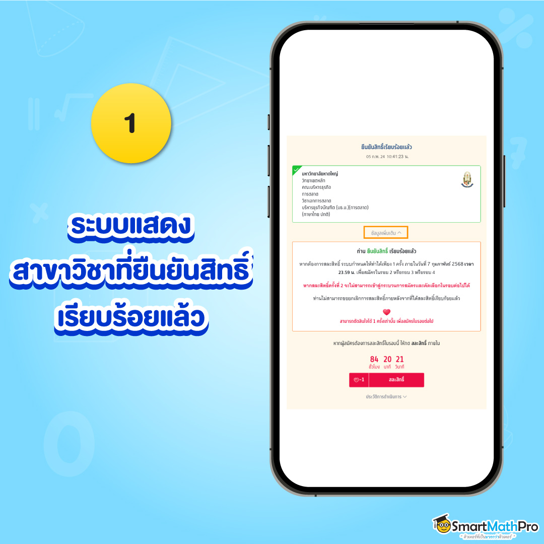 ขั้นตอนที่ 1 สละสิทธิ์