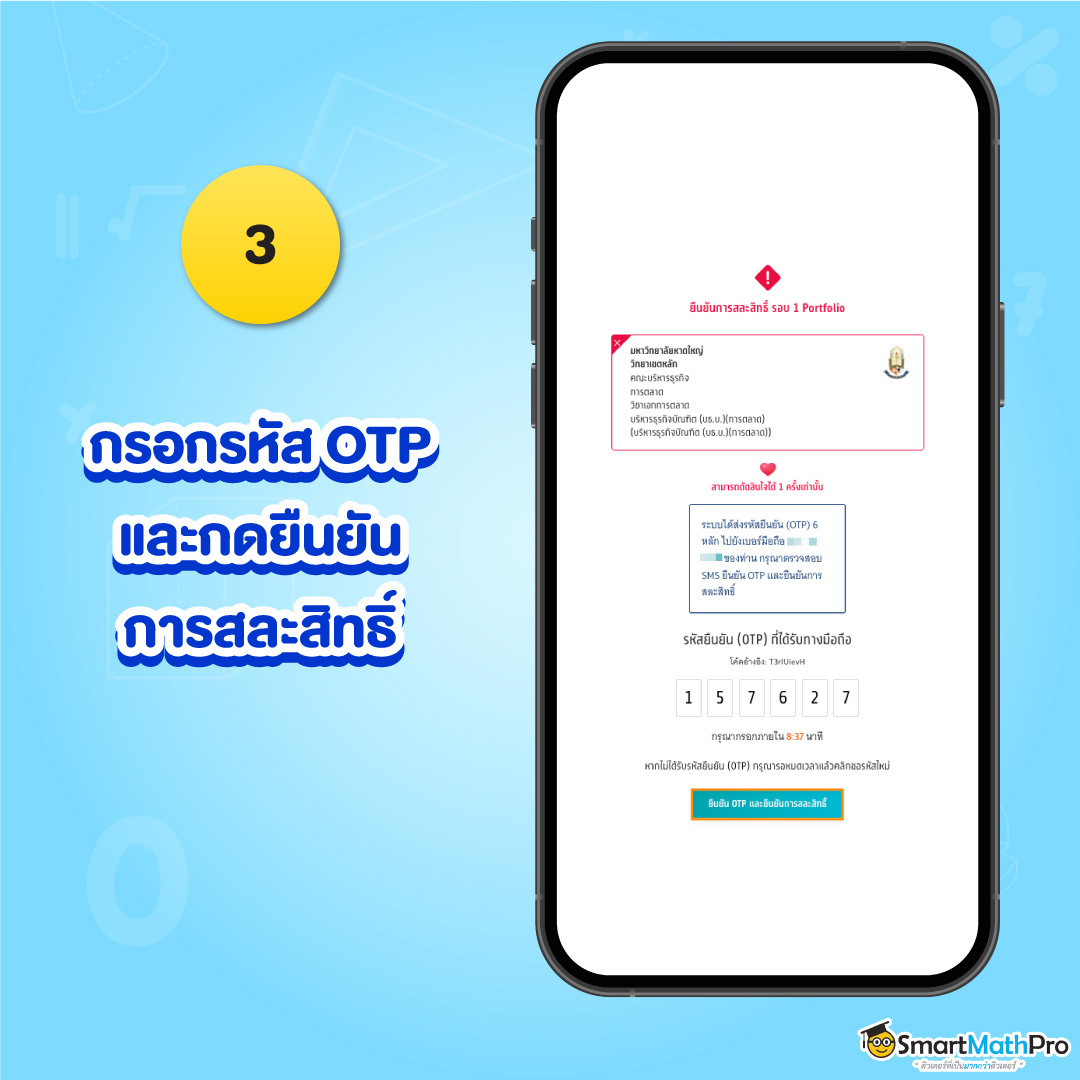 ขั้นตอนที่ 3 สละสิทธิ์