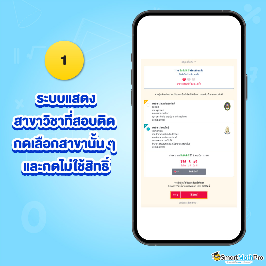 ขั้นตอนที่ 1 ไม่ใช้สิทธิ์