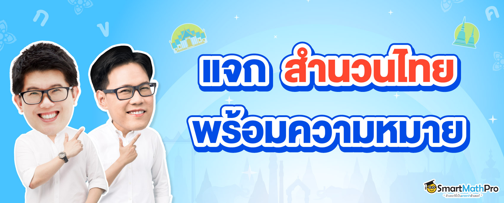 รวมสำนวนไทยพร้อมความหมาย