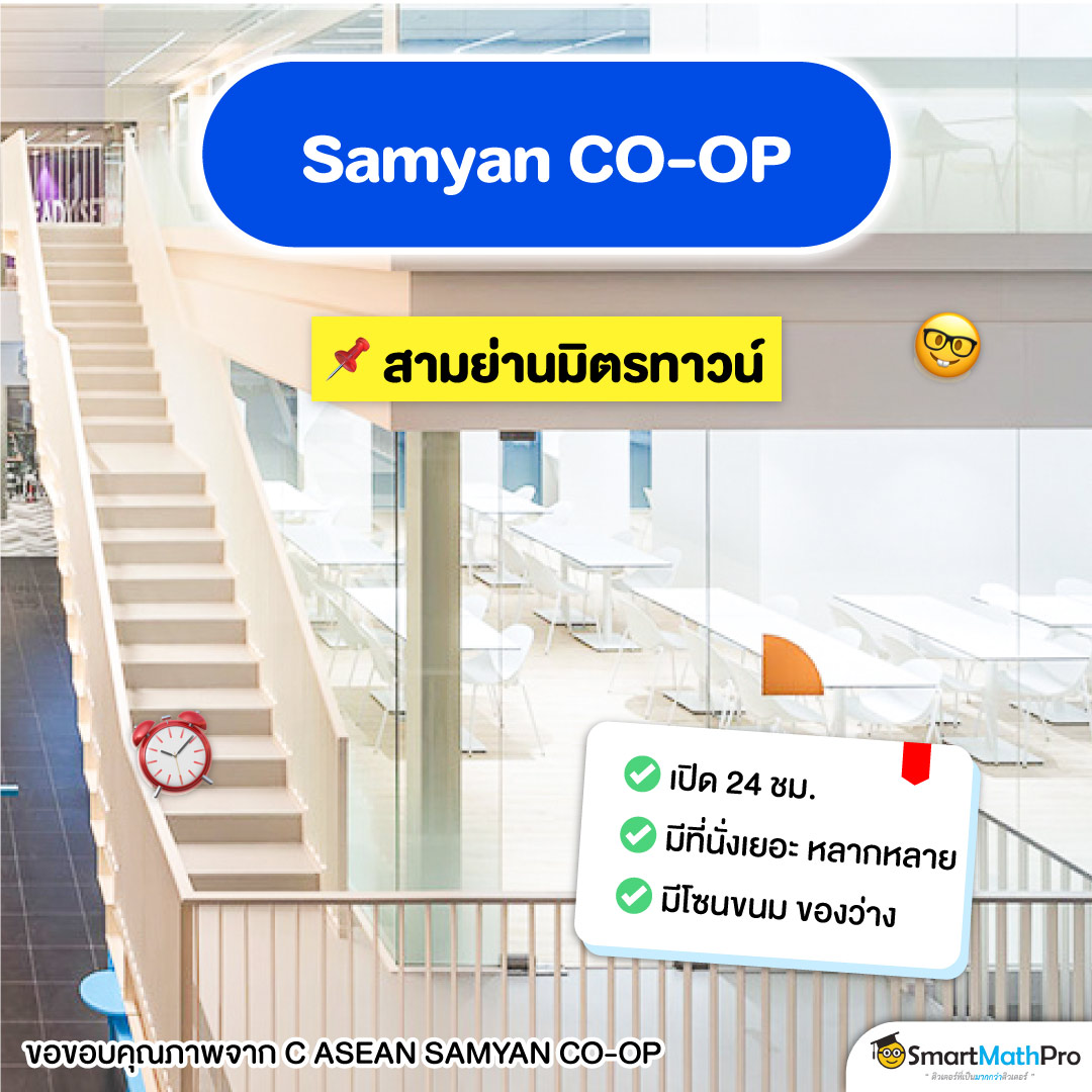 Co-working space ฟรี ที่ Samyan CO-OP