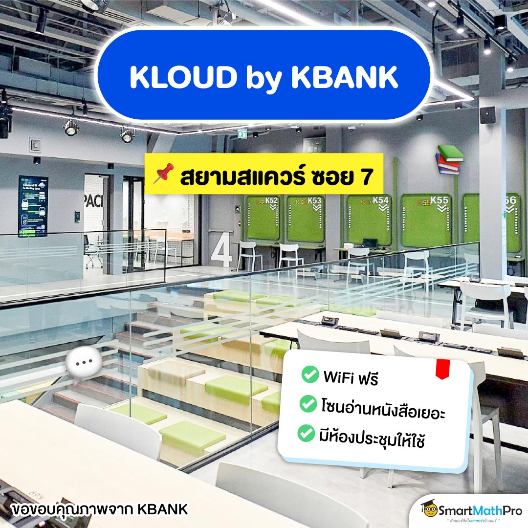 Co-working space ฟรี ที่ KLOUD by KBANK