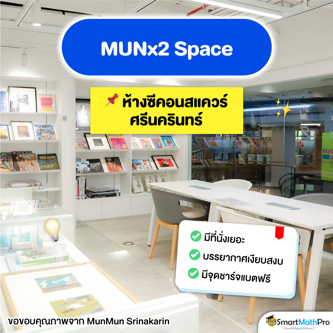 Co-working space ฟรี ที่ MUNx2 Space