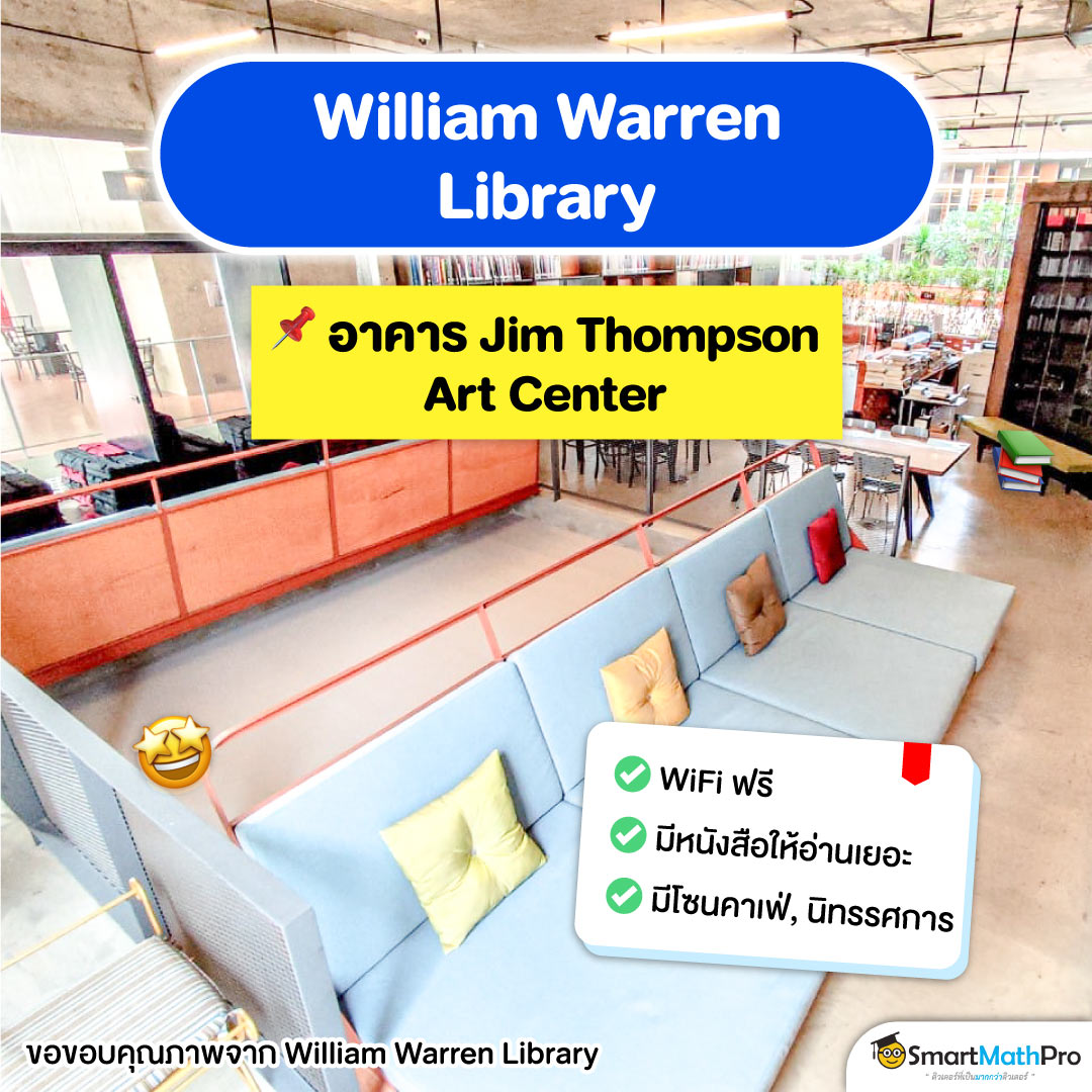 Co-working space ฟรี ที่ William Warren Library