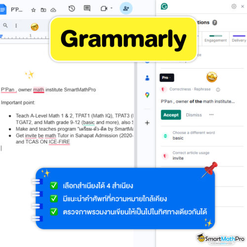 เว็บเช็กแกรมม่า Grammarly