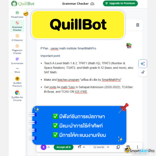 เว็บเช็กแกรมม่า Quillbot