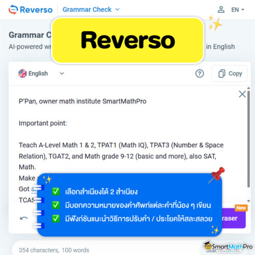 เว็บเช็กแกรมม่า Reverso