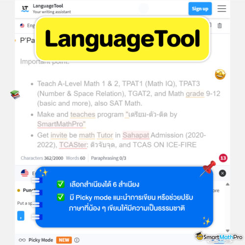 เว็บเช็กแกรมม่า LanguageTool