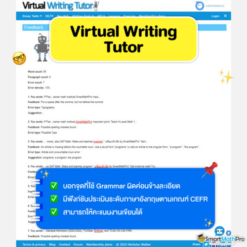 เว็บเช็ก Grammar Virtual Writing Tool