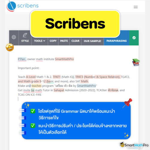 เว็บเช็ก Grammar Scribens