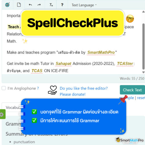 เว็บเช็ก Grammar SpellChecekPlus