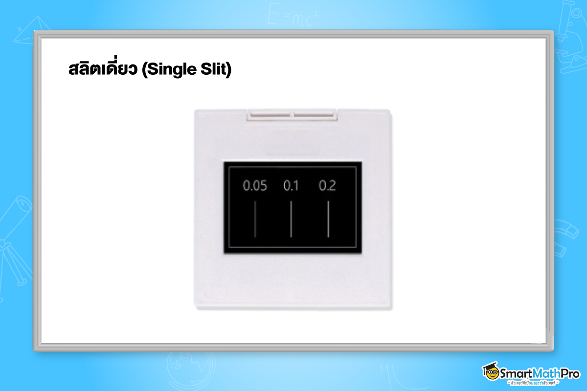 ภาพสลิตเดี่ยว