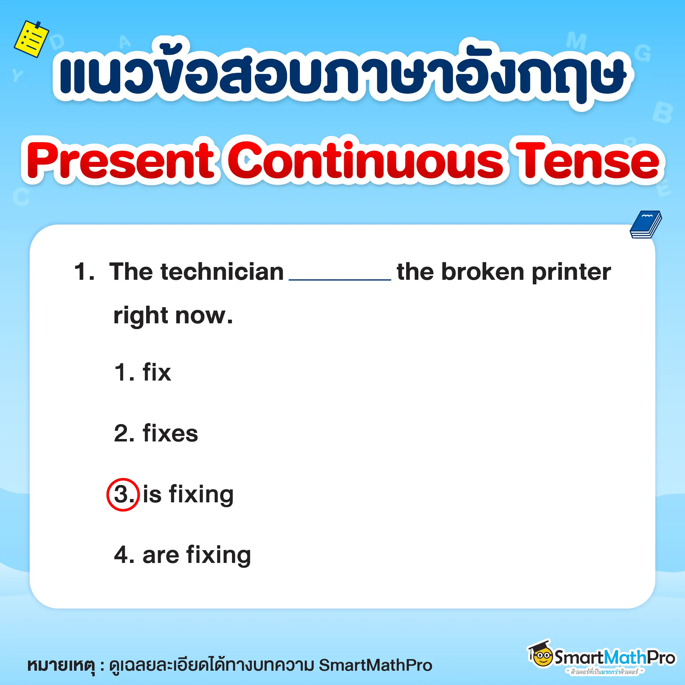 แบบฝึกหัด Present Continuous Tense_01