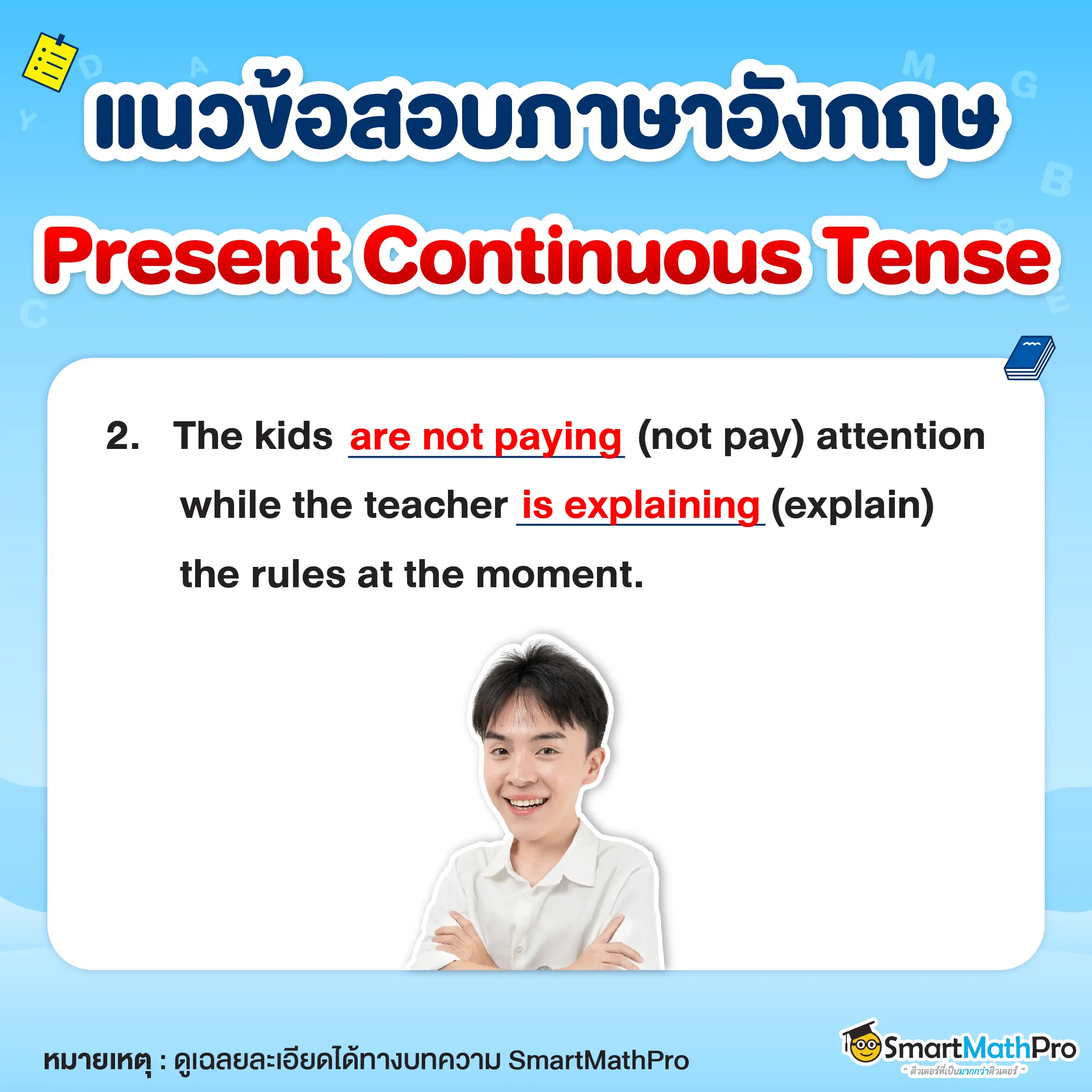 แบบฝึกหัด Present Continuous Tense_02