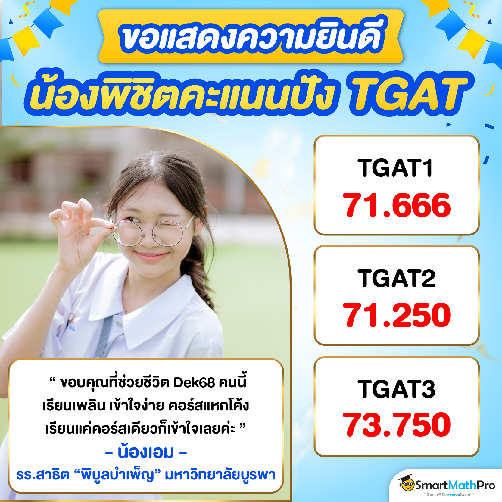 รีวิวคอร์ส TGAT SmartMathPro -8
