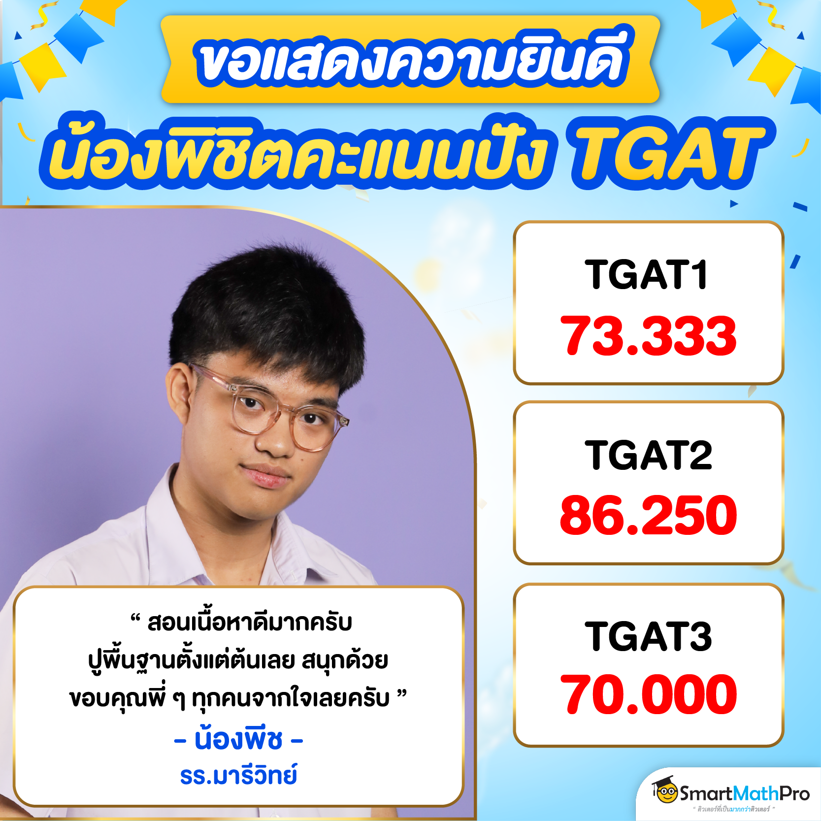 รีวิวคอร์ส TGAT SmartMathPro