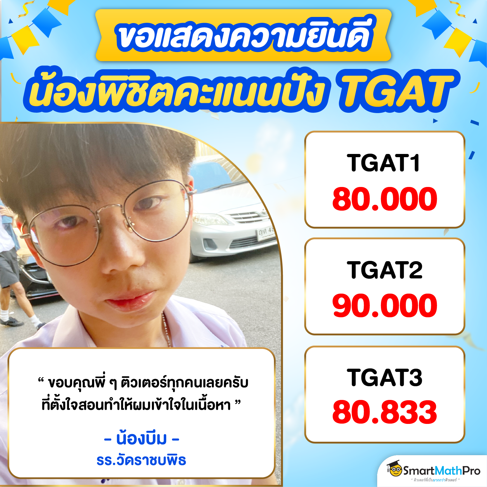 รีวิวคอร์ส TGAT SmartMathPro -3