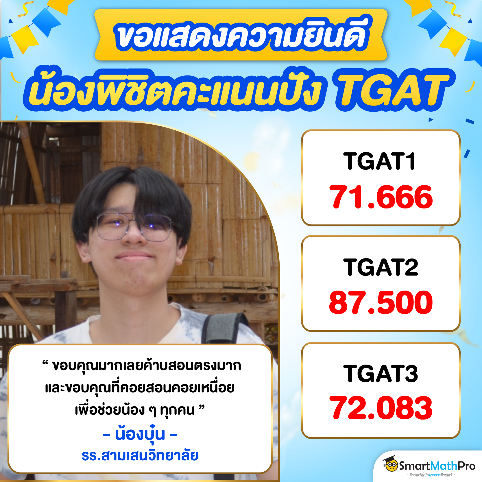 รีวิวคอร์ส TGAT SmartMathPro -4