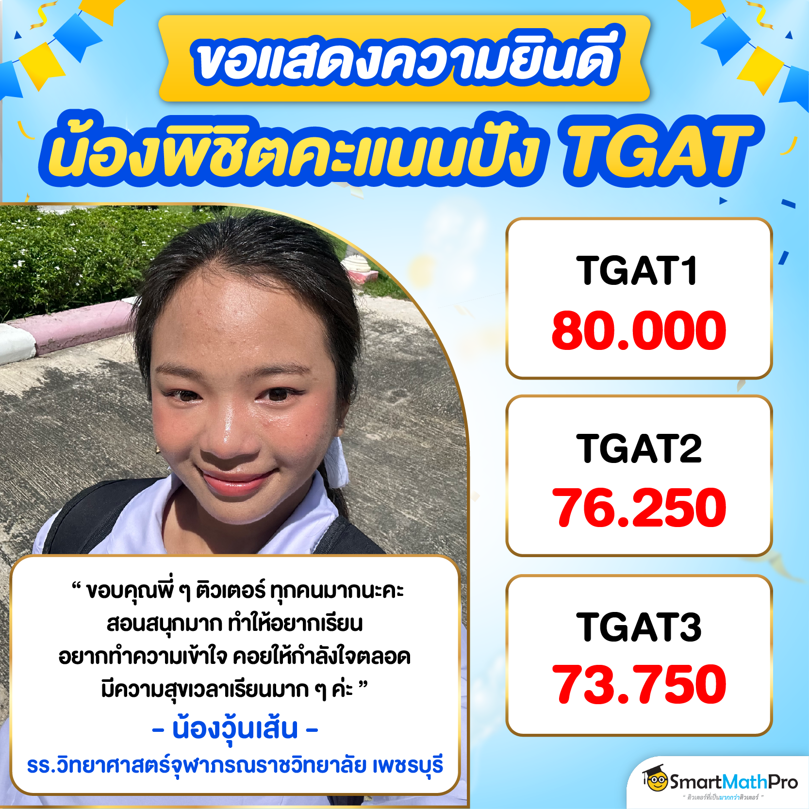 รีวิวคอร์ส TGAT SmartMathPro -5