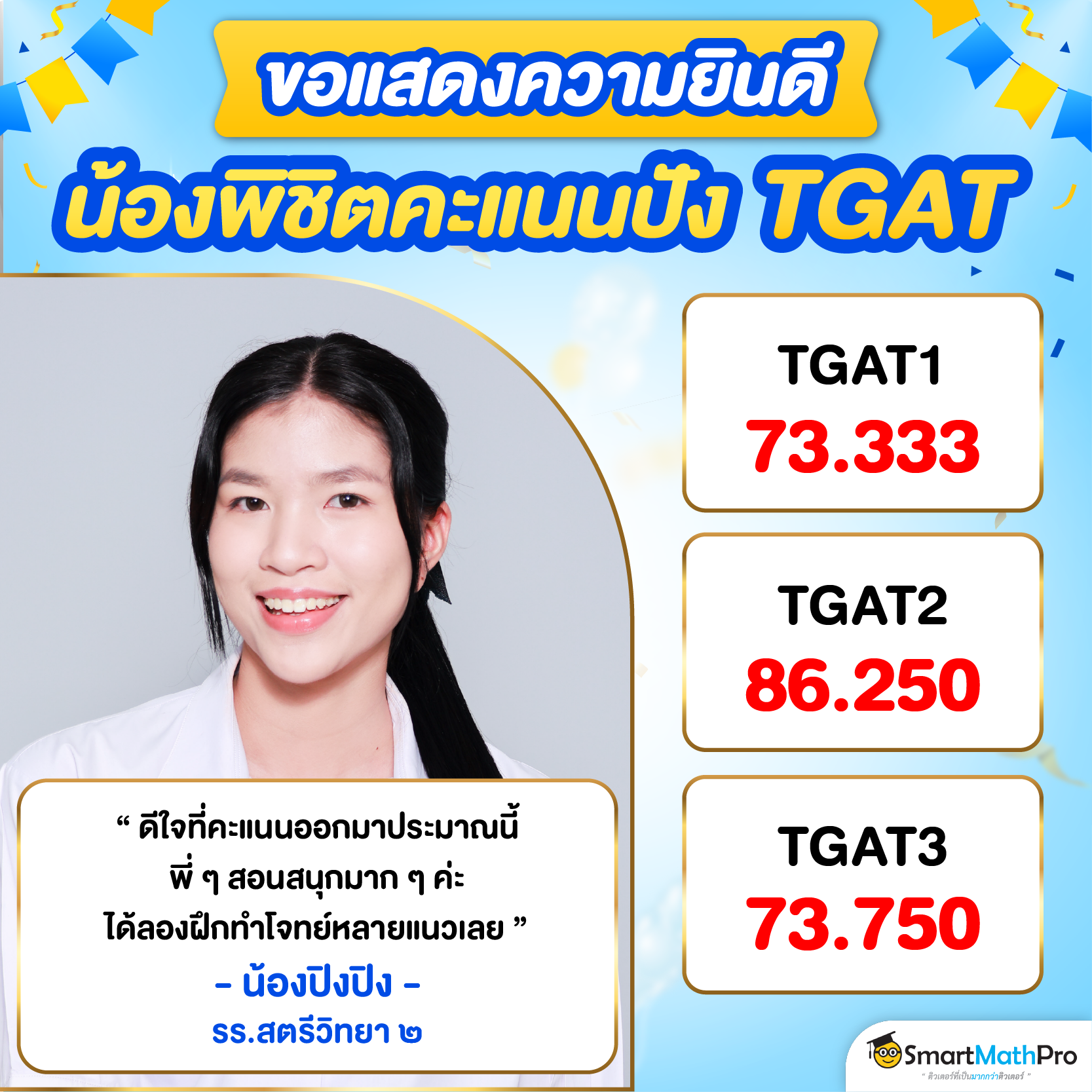 รีวิวคอร์ส TGAT SmartMathPro -7