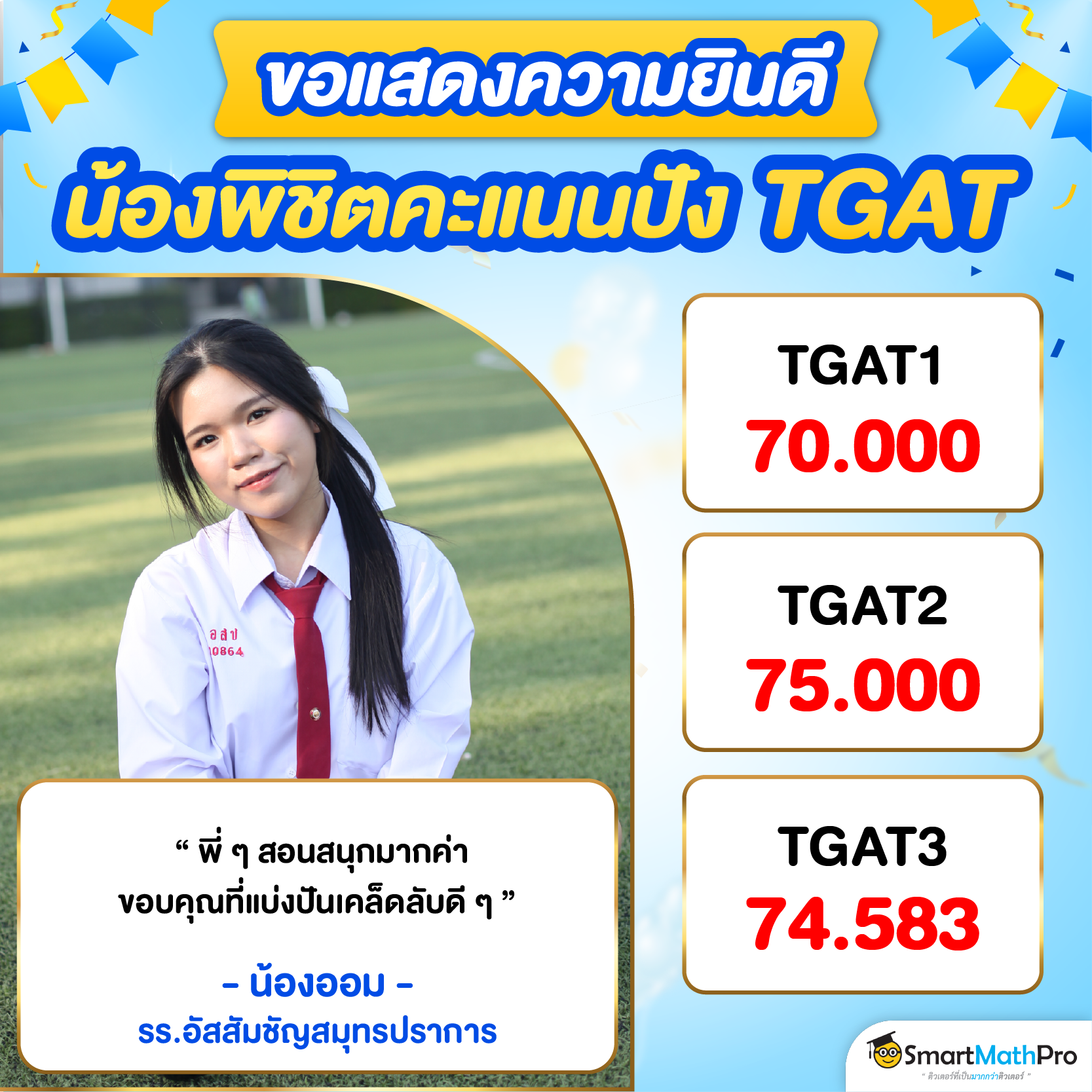 รีวิวคอร์ส TGAT SmartMathPro -10