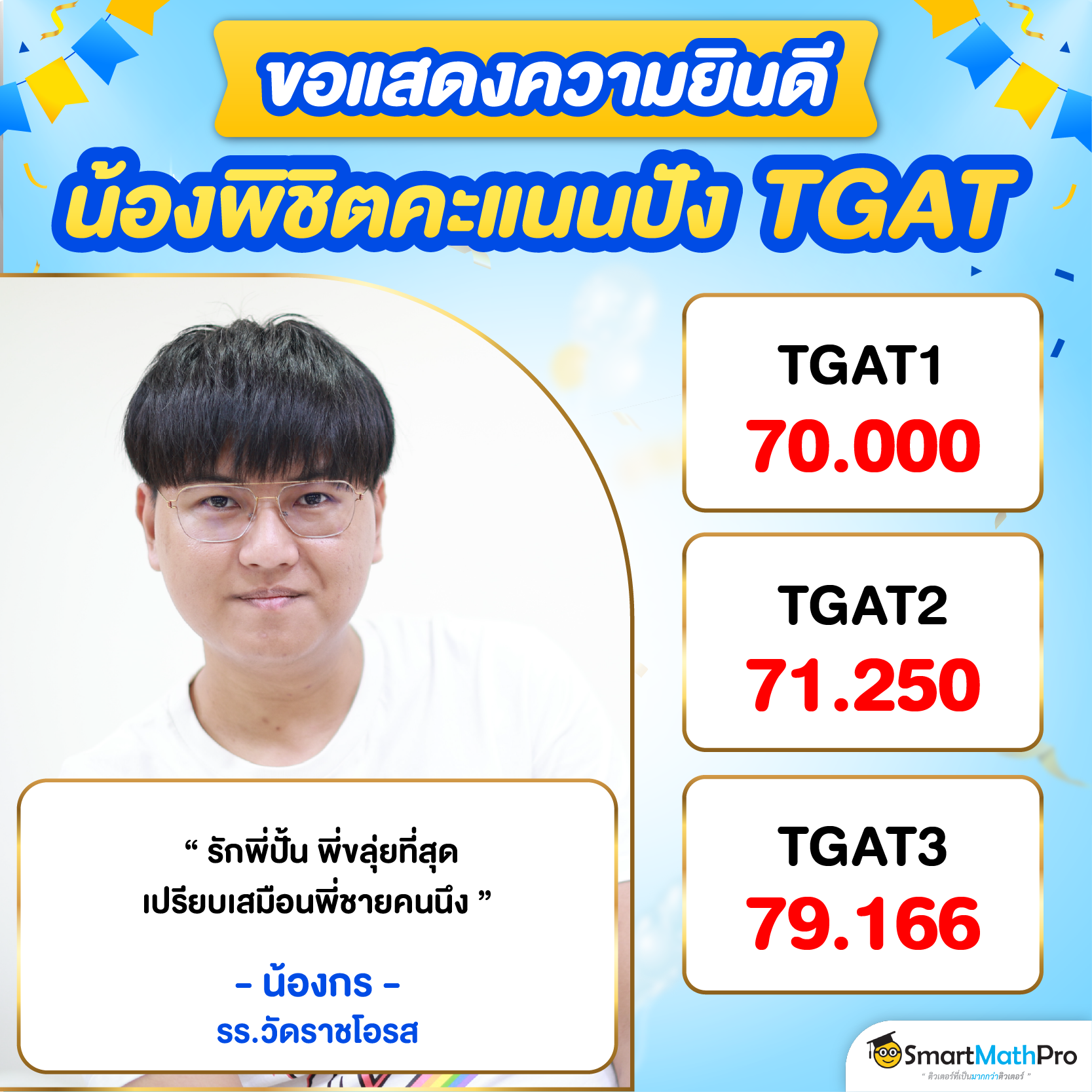 รีวิวคอร์ส TGAT SmartMathPro -9