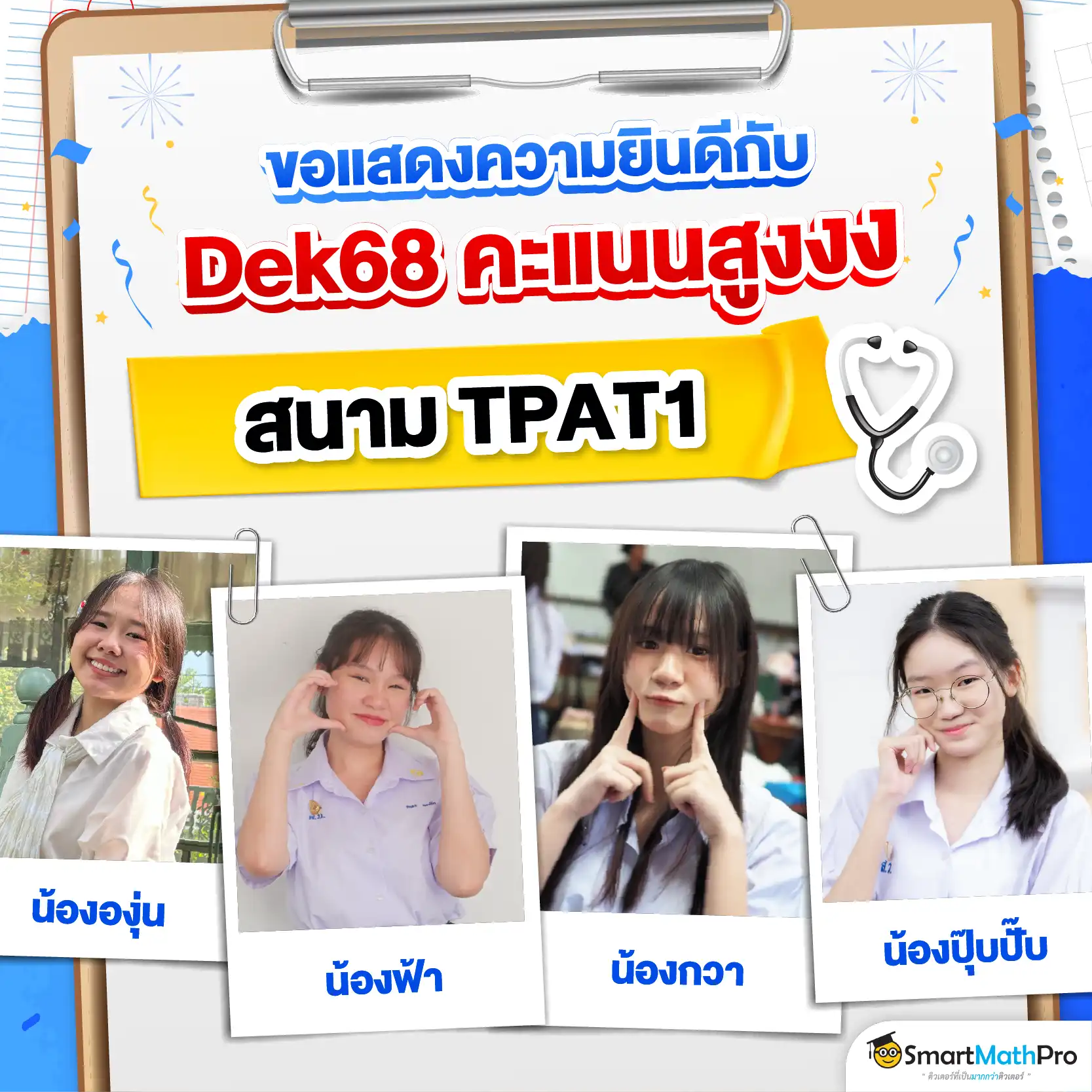 รีวิวติวความถนัดแพทย์กับ SmartMathPRo - 1