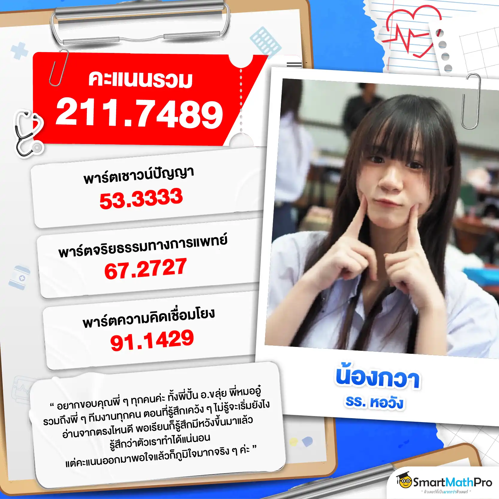 รีวิวติวความถนัดแพทย์กับ SmartMathPRo - 3