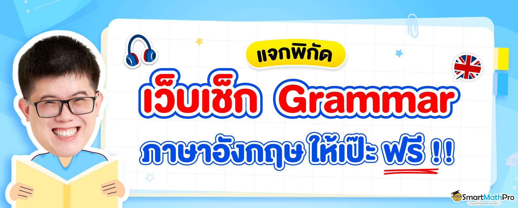 เช็คแกรมม่า-1