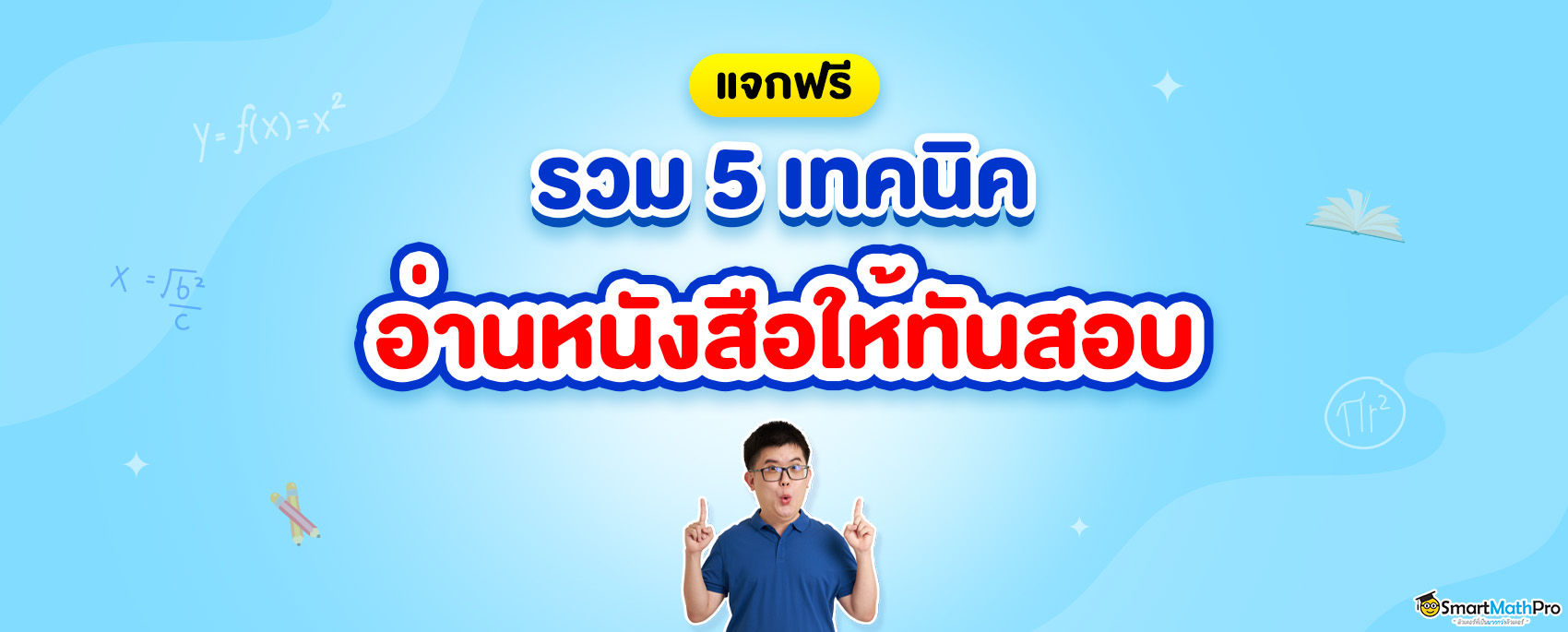 -รวม-5-เทคนิค