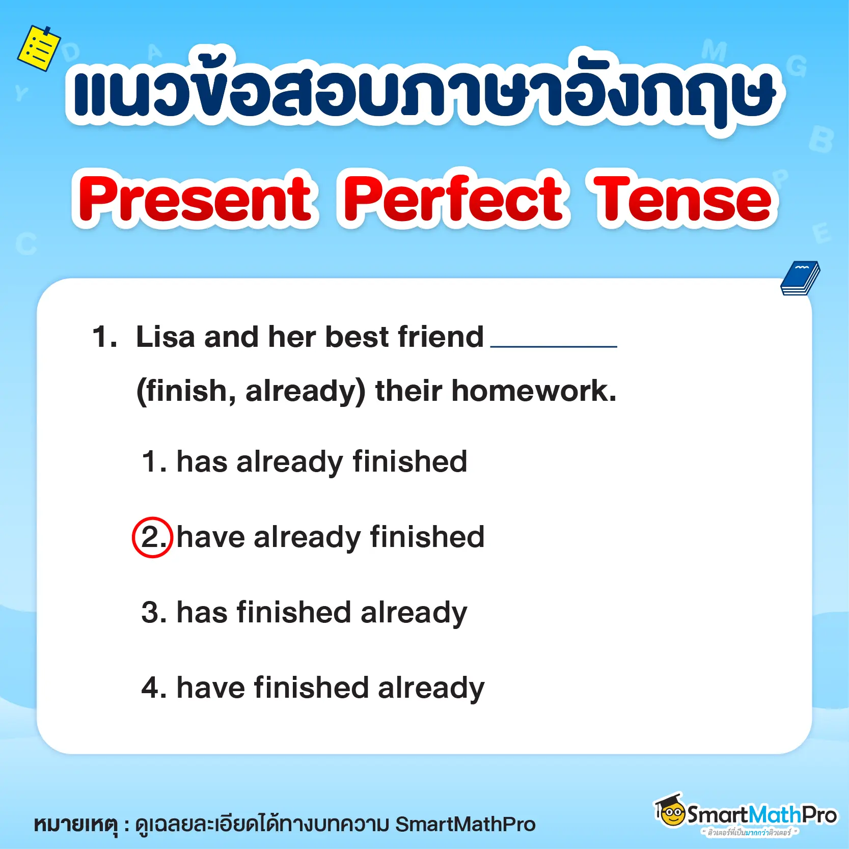 แบบฝึกหัด Present Perfect Tense ข้อที่ 1