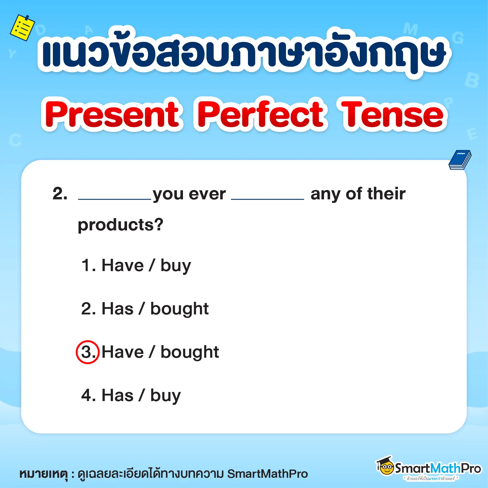 แบบฝึกหัด Present Perfect Tense ข้อที่ 2