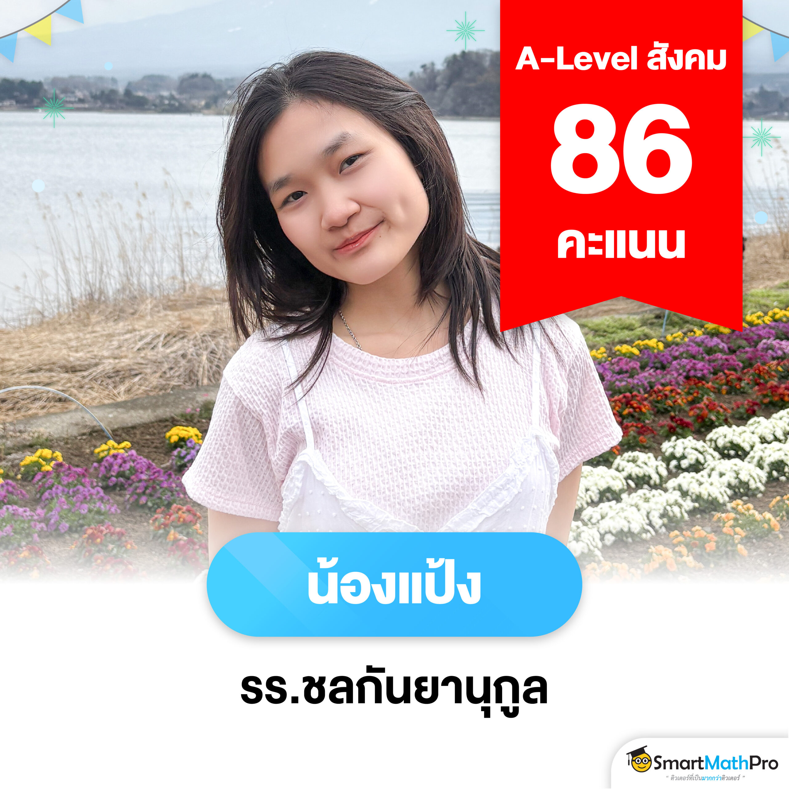 68-1855_(Re) HOF ยินดีกับน้องพิชิตคะแนนดี-01