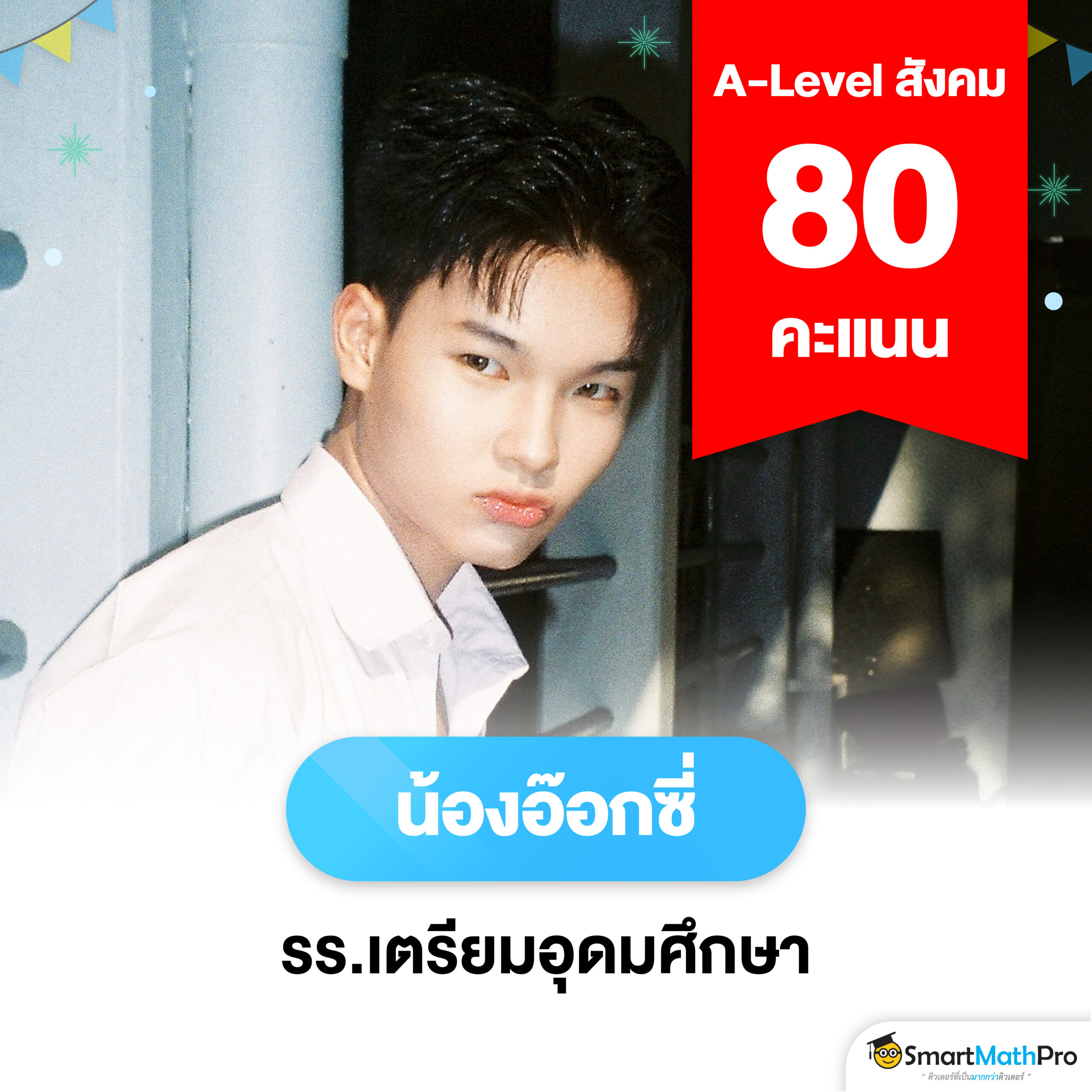 68-1855_(Re) HOF ยินดีกับน้องพิชิตคะแนนดี-02