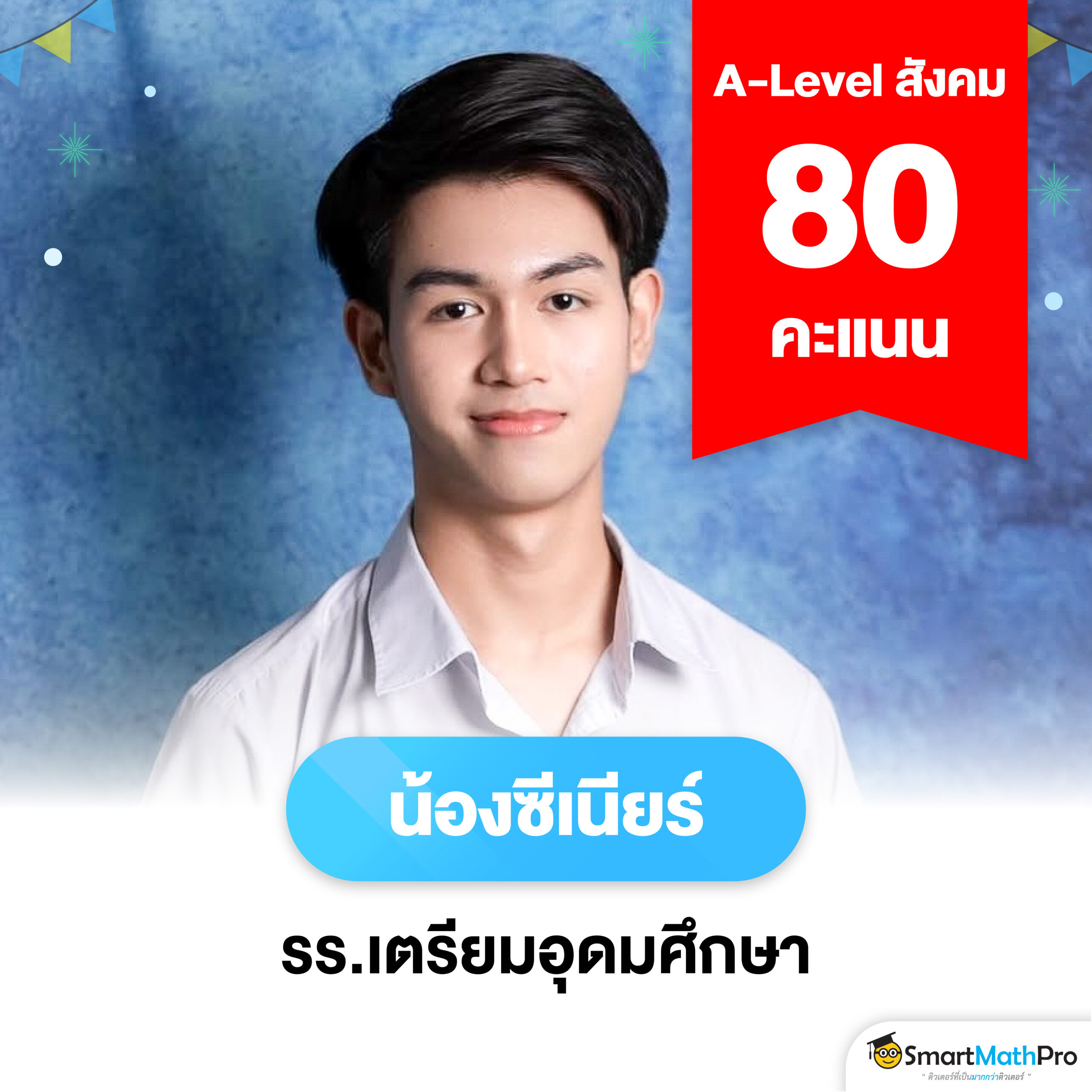 68-1855_(Re) HOF ยินดีกับน้องพิชิตคะแนนดี-03