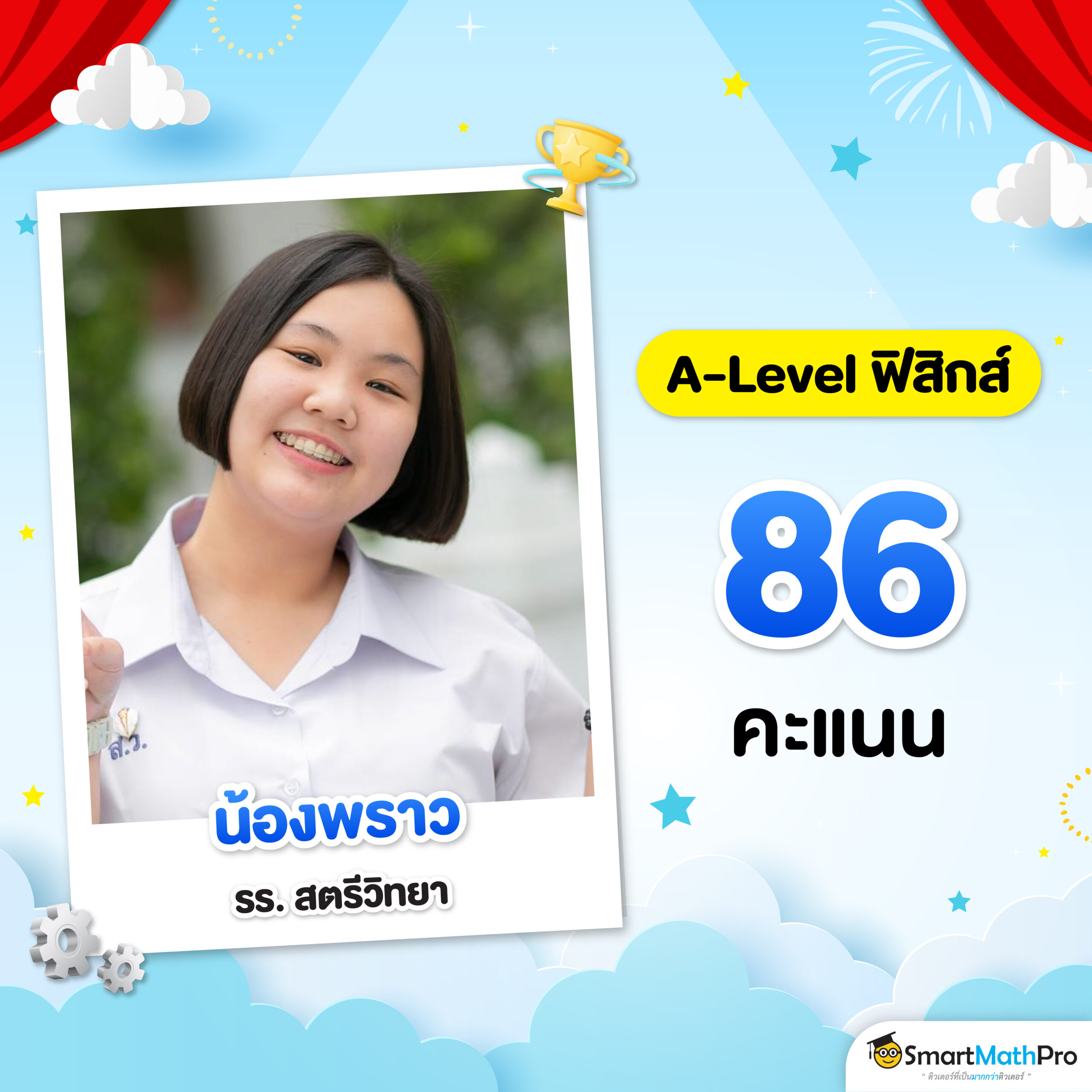 Copy of 3-68-954_[HOF] A-Level ฟิสิกส์-05