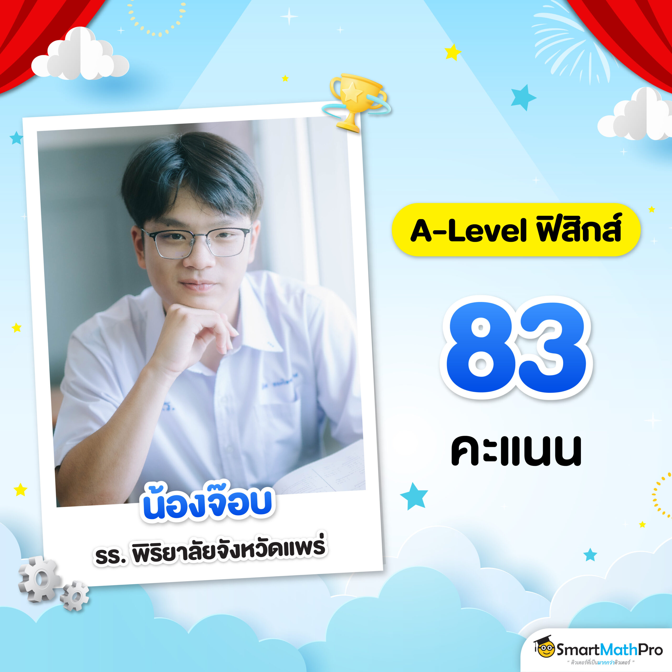 Copy of 4-68-954_[HOF] A-Level ฟิสิกส์-03