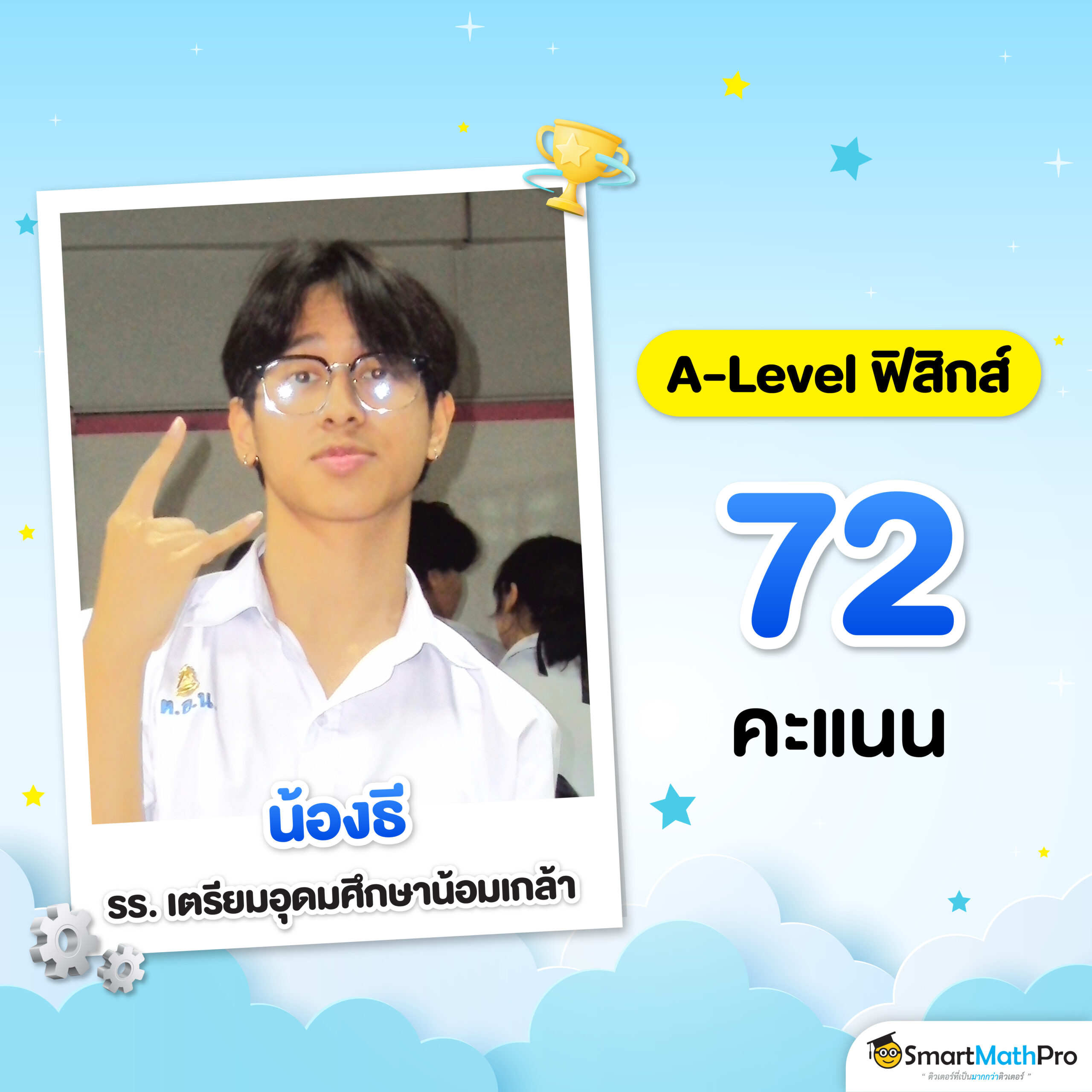 Copy of 5-68-954_[HOF] A-Level ฟิสิกส์-04