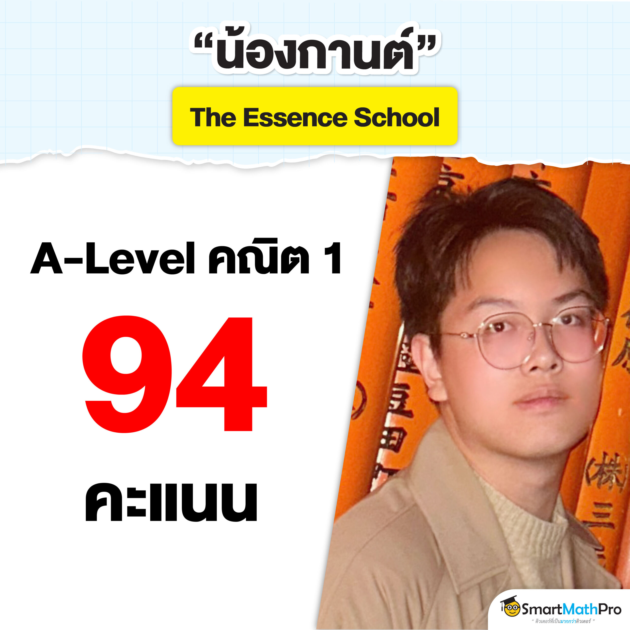 Copy of 68-934-[HOF]Template - HOF #1 ด่วน - A-Level คณิต 1-02