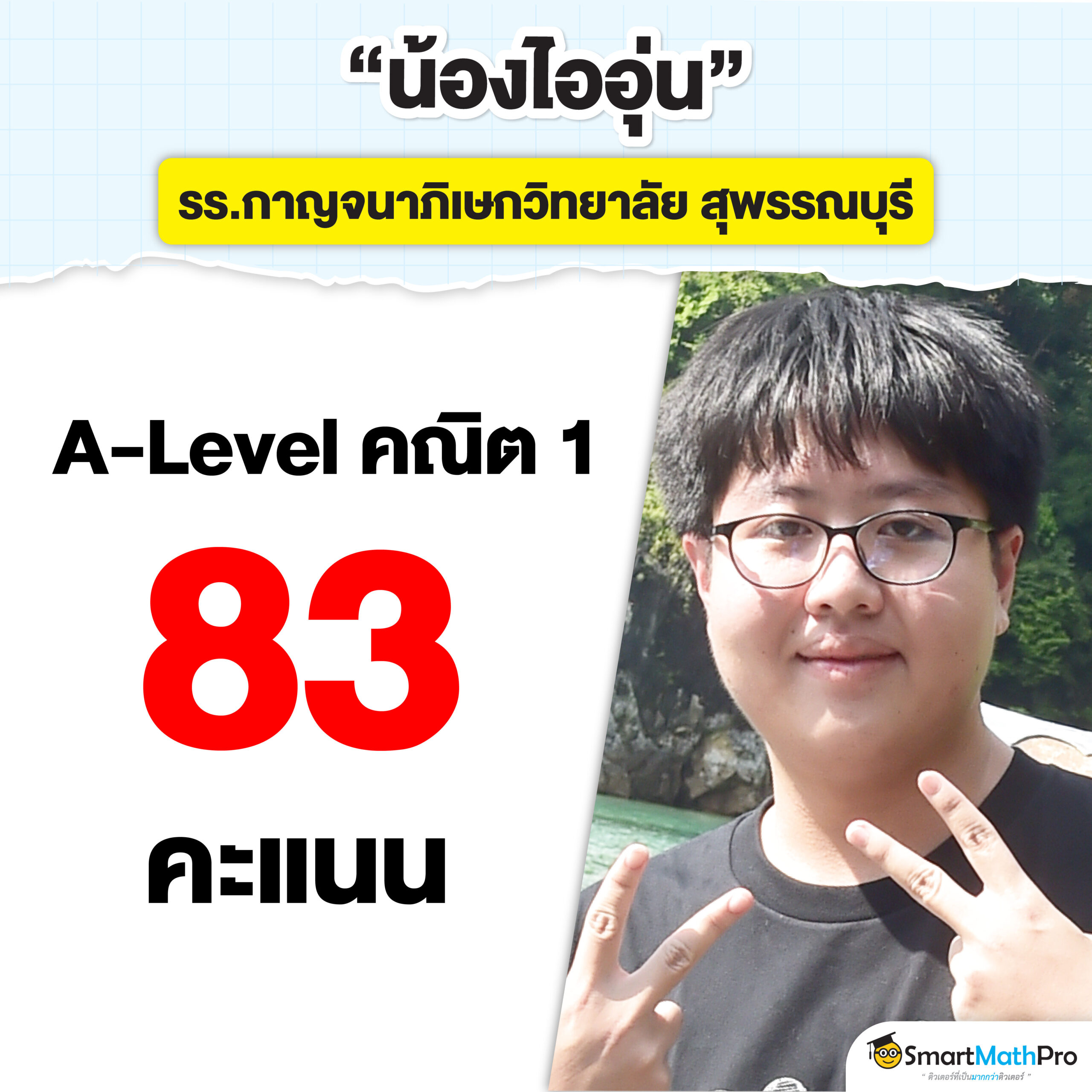 Copy of 68-934-[HOF]Template - HOF #1 ด่วน - A-Level คณิต 1-04