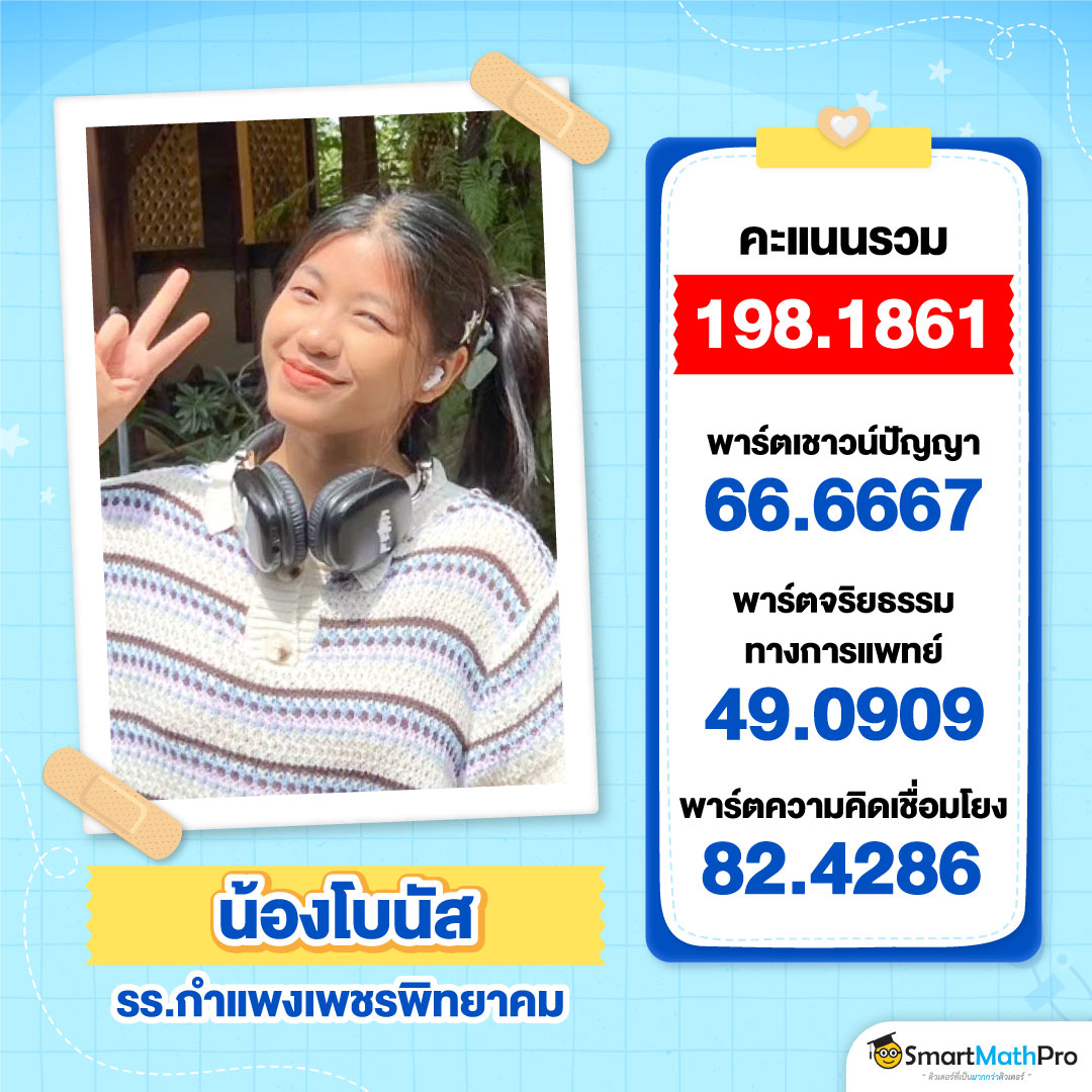 HOF_ยินดีกับ-dek68-สายหมอ-10