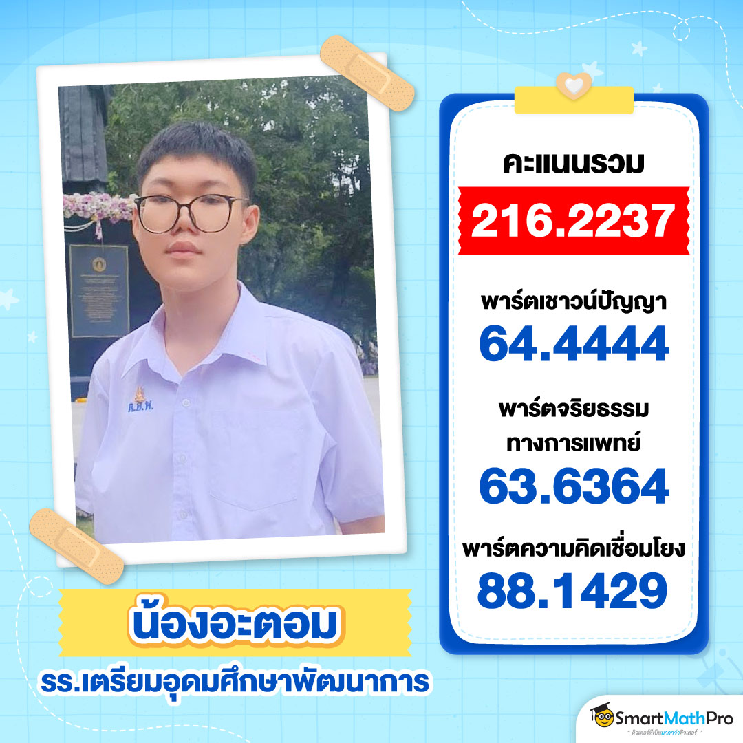 HOF_ยินดีกับ-dek68-สายหมอ-13