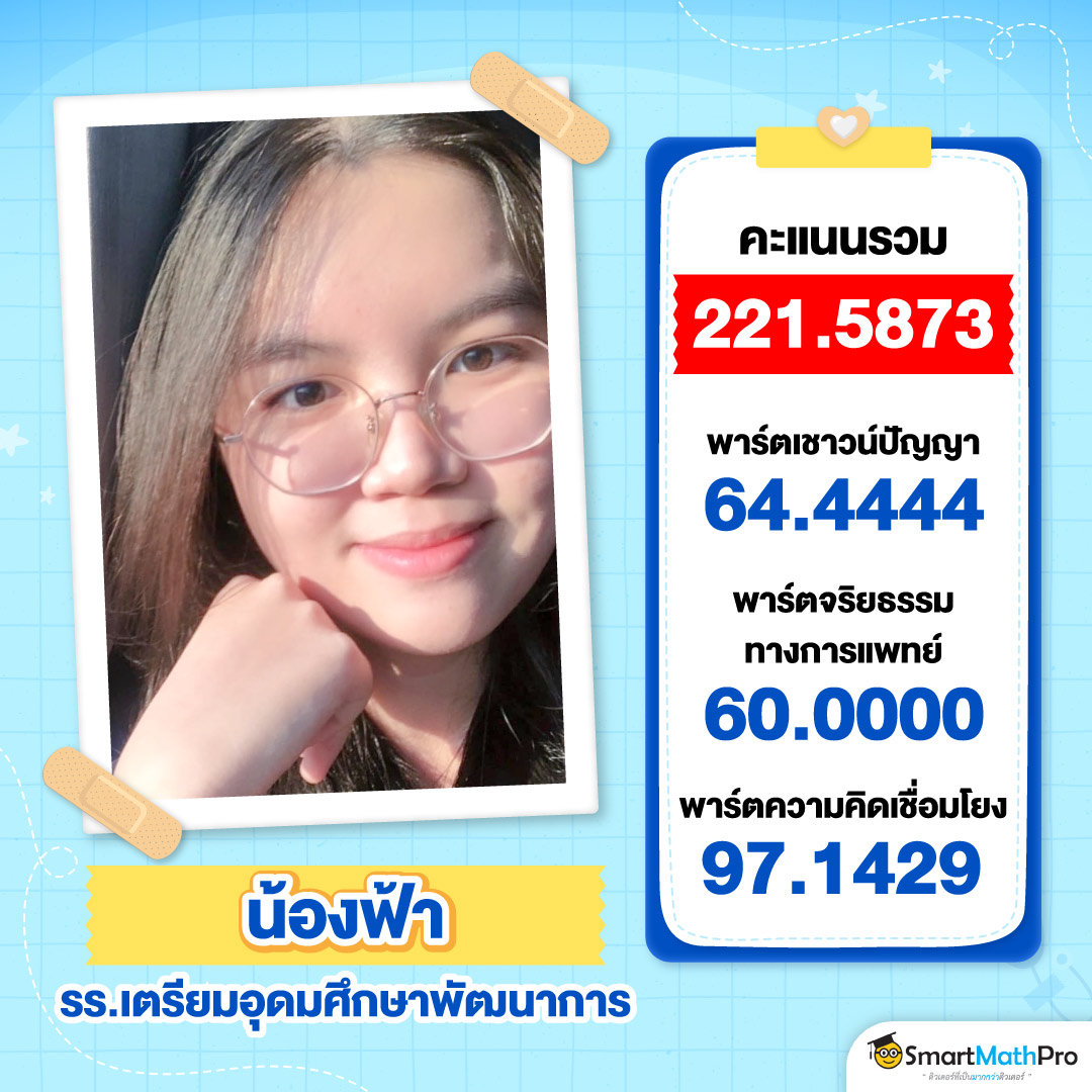 HOF_ยินดีกับ-dek68-สายหมอ-16