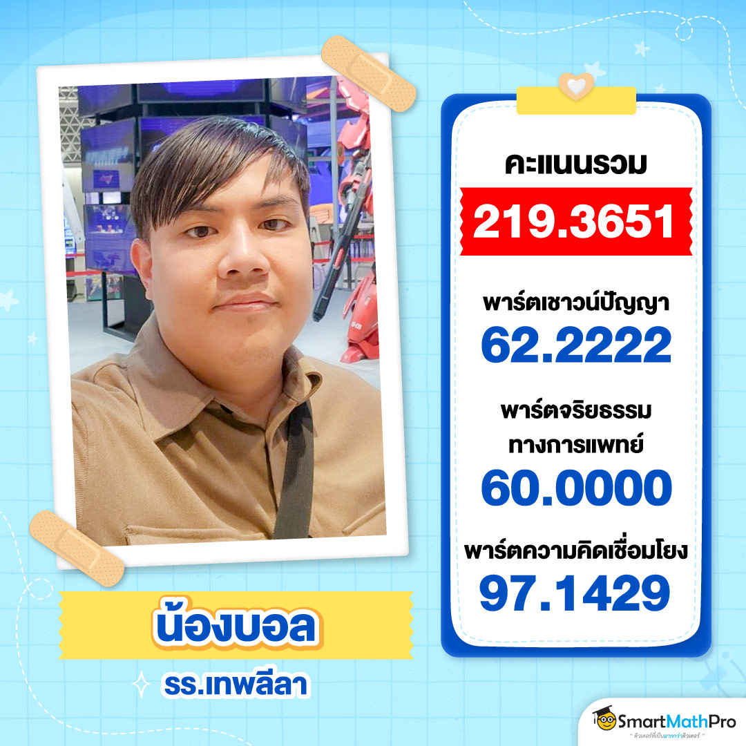 HOF_ยินดีกับ-dek68-สายหมอ-18