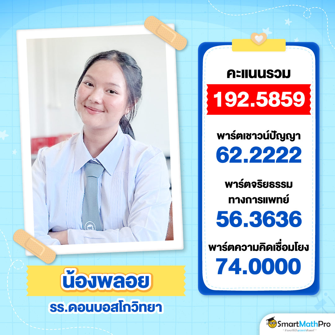 HOF_ยินดีกับ-dek68-สายหมอ-19